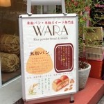 米粉パン専門店 和良 - 