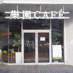 樂園CAFE - 