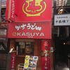 KASUYA 法善寺店