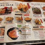 御園天丼 下の一色 - メニュー