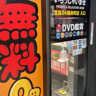 宝島24 錦糸町店