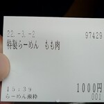 らーめん飛粋 - 