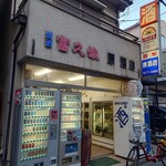 原酒店 - 