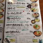 中華麺 維心颯漣 - メニュー2