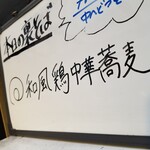 塩そば専門店 桑ばら - 和風鶏中華蕎麦