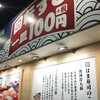 Hama Sushi Sendai Rokuchiyouno Meten - 外観
