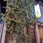 バー 露口 - 