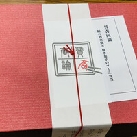 賛否両論 - 