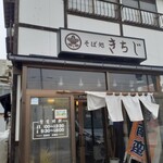 Edosoba Kichiji - 