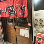 上海麺館 - 