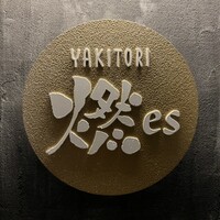 YAKITORI 燃 es - 