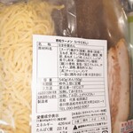 ラーメン若松 - 