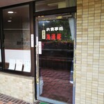 Kaiseian - 店入口