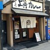 上等カレー 本店
