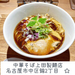 中華そば 上田製麺店 - 