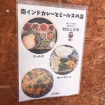 四次元食堂 南インドオステリア - 