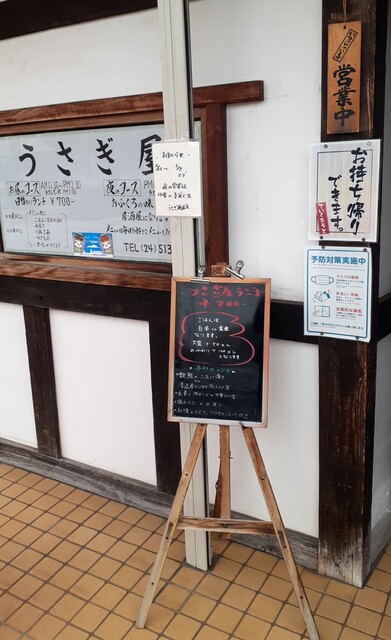 うさぎ屋 - 酒田（居酒屋）の写真