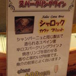 オレンジ - テーブルテント：シャロック　カヴァ　ブリュット(スペイン産)：600円