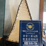 串焼き BUBU-TON - 