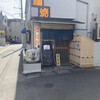 鰻専門店 愛川