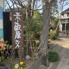 素敵屋さん