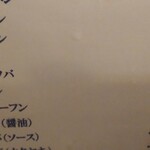 進来軒 - メニューアップ