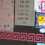 進来軒 - ３月のお休み