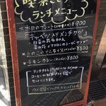 喫茶ことり - メニュー看板