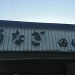 田代 - 商店街