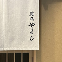 鮨処 やまと - 外観　築地スカイビル1F