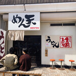 うどん めん天 - 