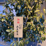 橦木町 しみず - 