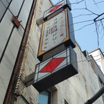 スープカレー屋 鴻 - 