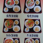 Ryuuseien - ランチメニュー 麺