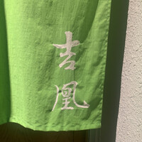 吉凰 - 