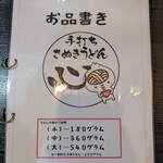 手打ちさぬきうどん 心 - 