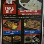 焼肉酒場 肉カジ - (メニュー)TAKE OUT