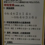 焼肉酒場 肉カジ - (その他)2022年2月14日～3月6日営業時間短縮のお知らせ