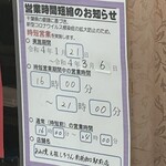 Amiyaki Ganso Shichirin - (その他)2022年1月21日～3月6日営業時間短縮のお知らせ