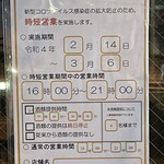 Yakitorino Oogiya - (その他)2022年2月14日～3月6日時短営業のお知らせ