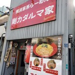 剛力ダルマ家 - 外観