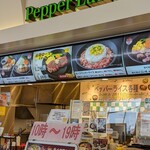 Pepper Lunch - 店舗