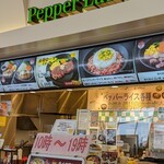 ペッパーランチ - 店舗