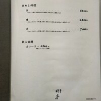 魚めし 竹亭 - コースメニュー