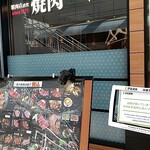 焼肉やまと - 