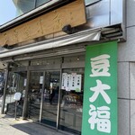 三原堂本店 - 