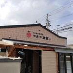 たい焼専門店　やまや本舗 - 