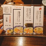 和風楽麺 四代目 ひのでや - メニュー