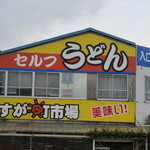 Kasugamachi Ichiba - スレート造りの旧店舗。
