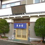 東鮨 - 